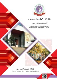 รายงานประจำปี-2558-คณะวิจิตรศิลป์-1